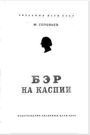 File:Соловьев1941.png