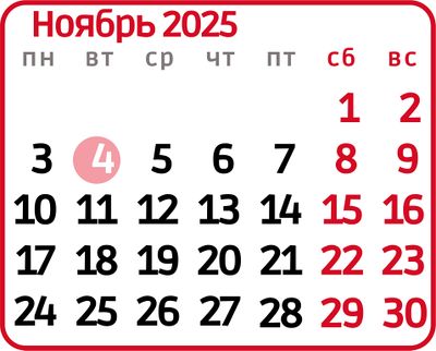 Ноябрь2025.jpg