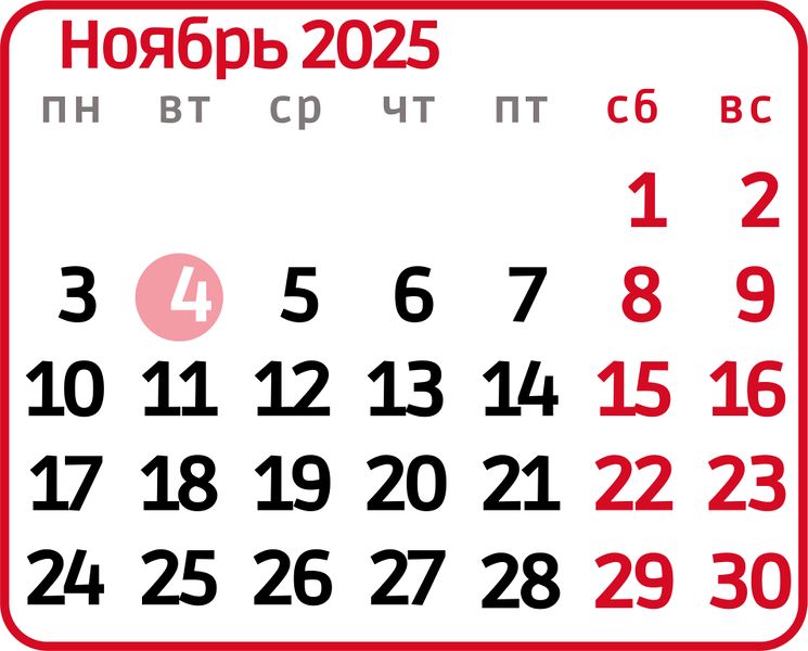 File:Ноябрь2025.jpg