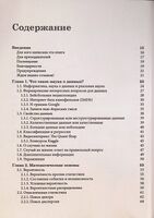 Скиена2020-Содержание1.jpg