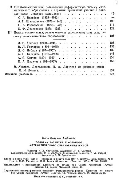 File:Андронов1967p180.jpg