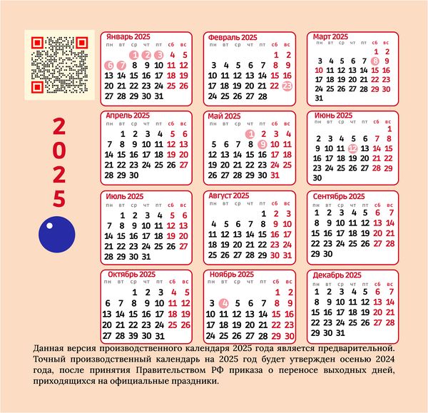 Календарь 2025.jpg