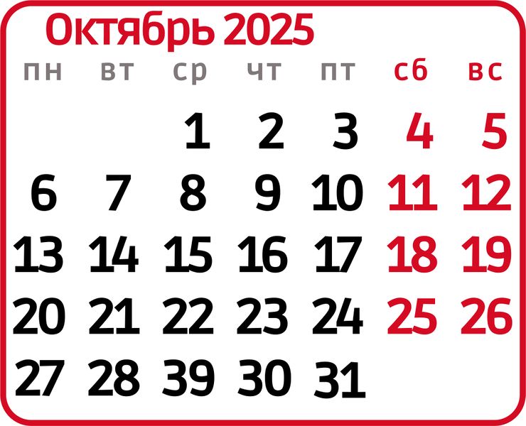 File:Октябрь2025.jpg