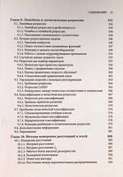 Скиена2020-Содержание6.jpg