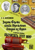 Fermi Cover.jpg