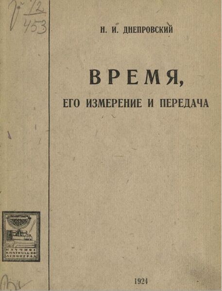 File:Днепровский1924.jpg