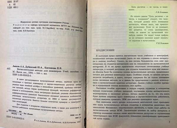 Амосов1994.jpg
