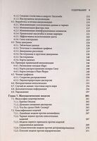 Скиена2020-Содержание4.jpg