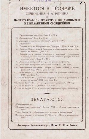 Рынин1931p114.jpg