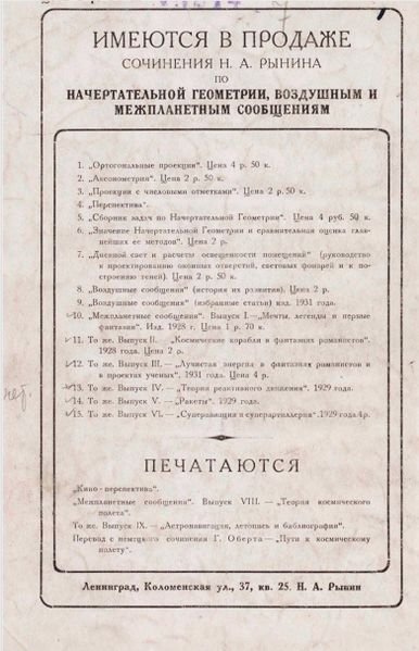 File:Рынин1931p114.jpg