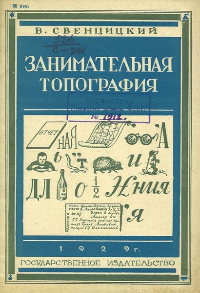 File:Свенцицкий1929.jpeg