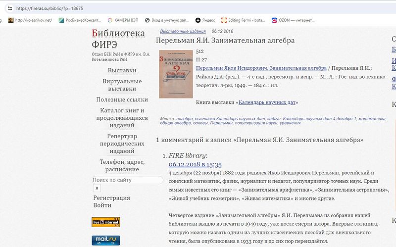File:Перельман1933.4.jpg