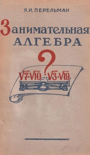 File:Перельман1933.4-1.jpg