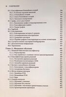 Скиена2020-Содержание7.jpg