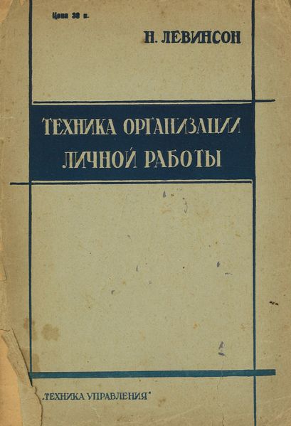 File:Левинсон1931.jpeg