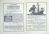 Перельман Я. И. Занимательная арифметика./Занимательная наука. Каталог книг. Кооперативное издательство "Время" - Ленинград, 1929.