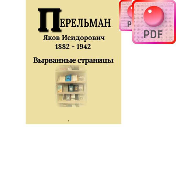 File:Перельман-07.03.24.pdf.JPG