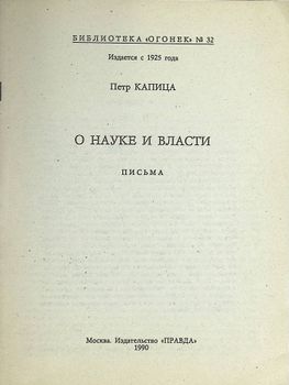 P1-Капица1990.jpg