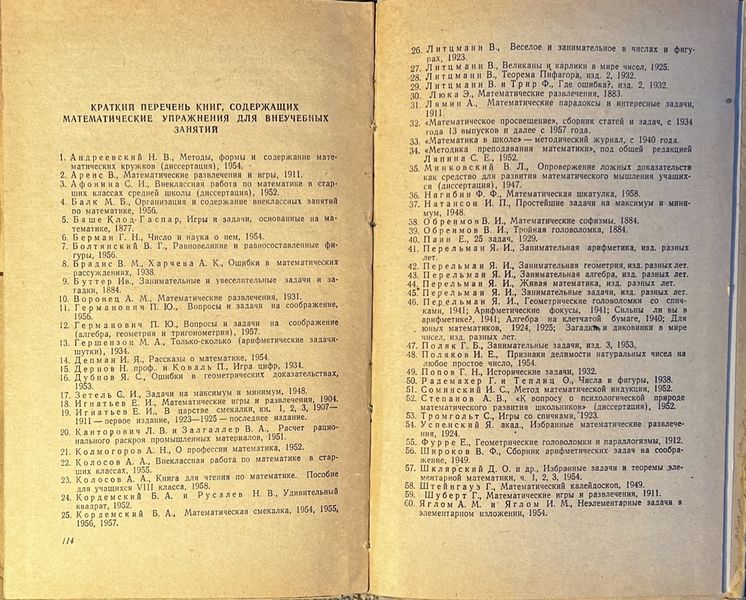 File:Кордемский1958.jpg