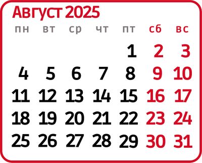 Август2025.jpg