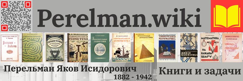 File:Perelman.wiki-banner.jpg