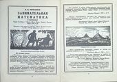 Перельман Я. И. Занимательная математика./Занимательная наука. Каталог книг. Кооперативное издательство "Время" - Ленинград, 1929.