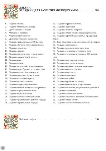 Алкуин из брошюры 14.11.jpg