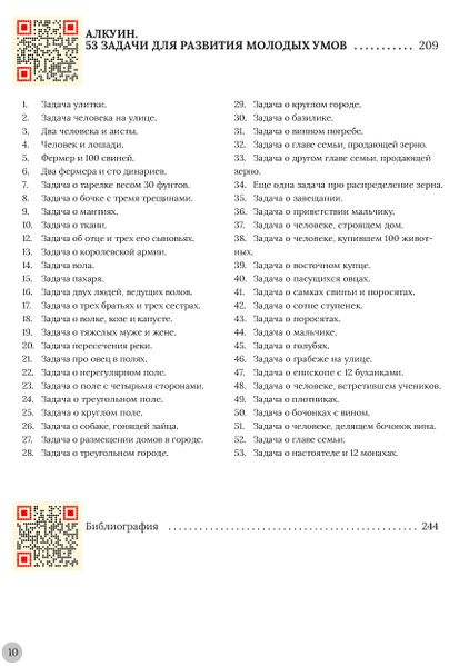 File:Алкуин из брошюры 14.11.jpg