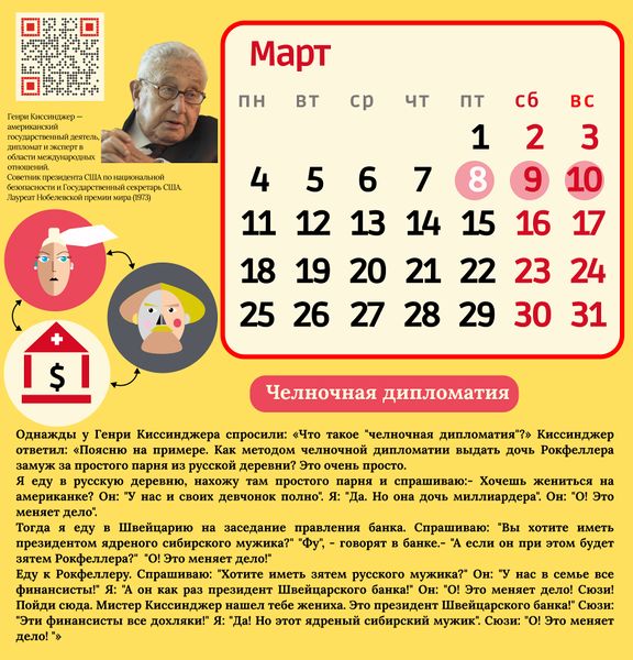 File:KalendarioBotano март (1).jpg