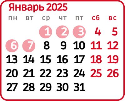 Январь.jpg