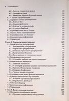 Скиена2020-Содержание3.jpg