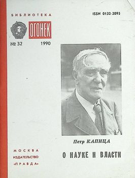 Обложка-Капица1990.jpg