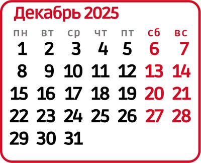 Декабрь2025.jpg