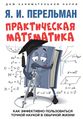 Перельман1931А2.jpg