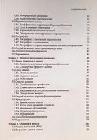 Скиена2020-Содержание2.jpg