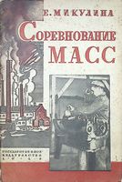 ОбложкаМикулина1929.jpg.jpg