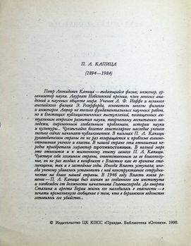 P2-Капица1990.jpg