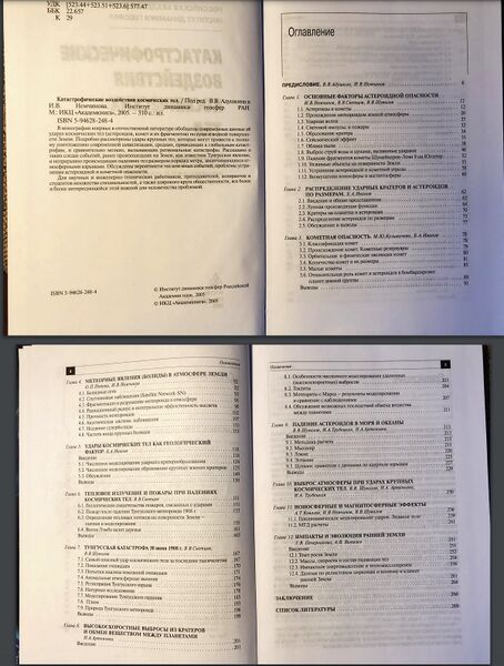 File:Adushkin2005p2-5.jpg