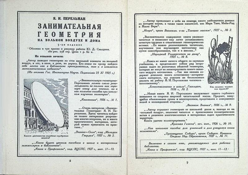 File:Геометрия p8-9.jpg