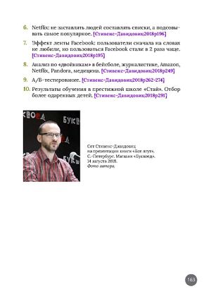 Kolesnikov2023-Стивенс-Давидовиц-2.jpg