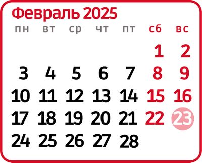 Февраль2025.jpg
