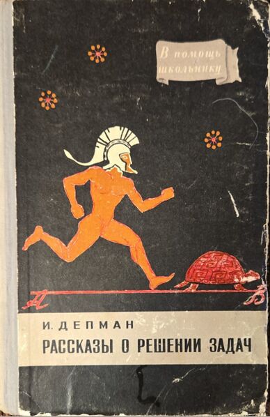 File:Депман1957p0.jpg