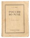 Уэллс1922.jpeg