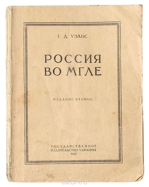 File:Уэллс1922.jpeg