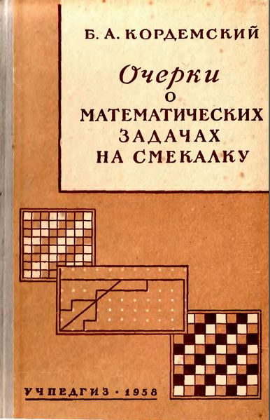 File:Кордемский1958Cover.jpg