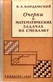 Кордемский1958Cover.jpg