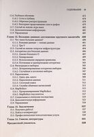 Скиена2020-Содержание8.jpg