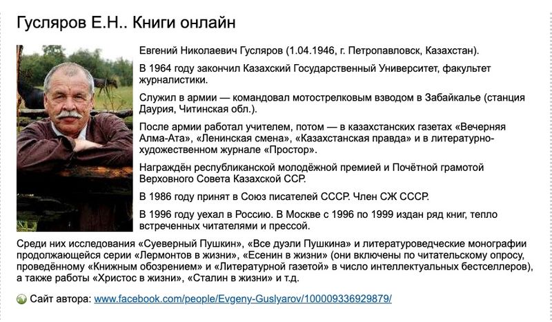 Гусляров01.jpg