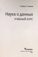 Скиена2020-Титульный2.jpg