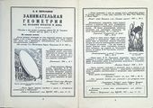 Перельман Я. И. Занимательная геометрия./Занимательная наука. Каталог книг. Кооперативное издательство "Время" - Ленинград, 1929.